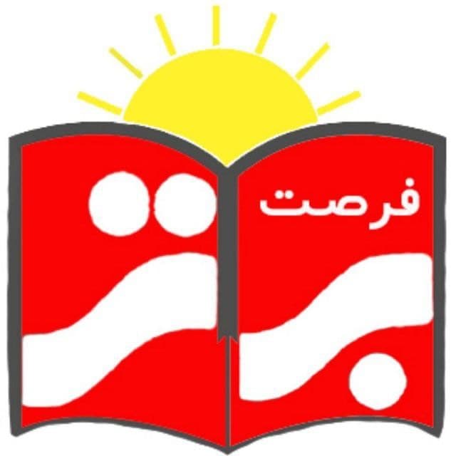 پیش دبستان و دبستان فرصت برتر